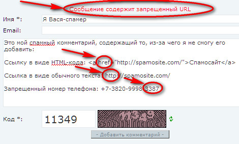 Ucoz – блокировка WWW-адресов (проверка защиты от спама)
